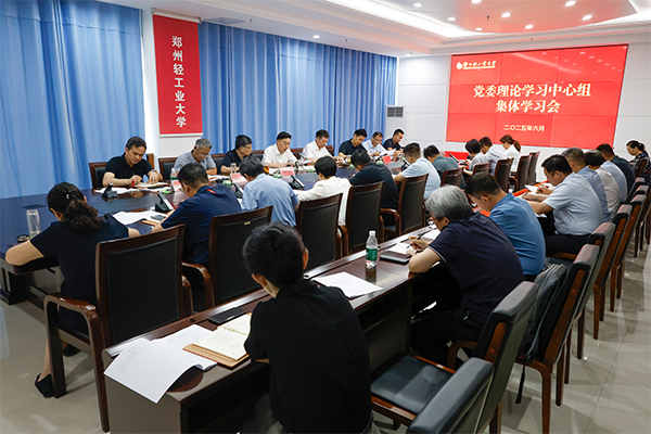 校党委理论学习中心组举行集体学习研讨